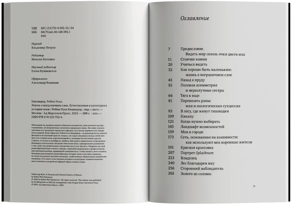 Życie na granicy. Naturalna i kulturalna historia mszaków