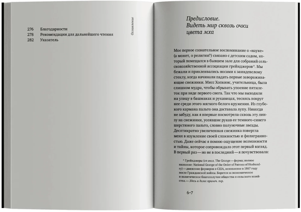 Życie na granicy. Naturalna i kulturalna historia mszaków
