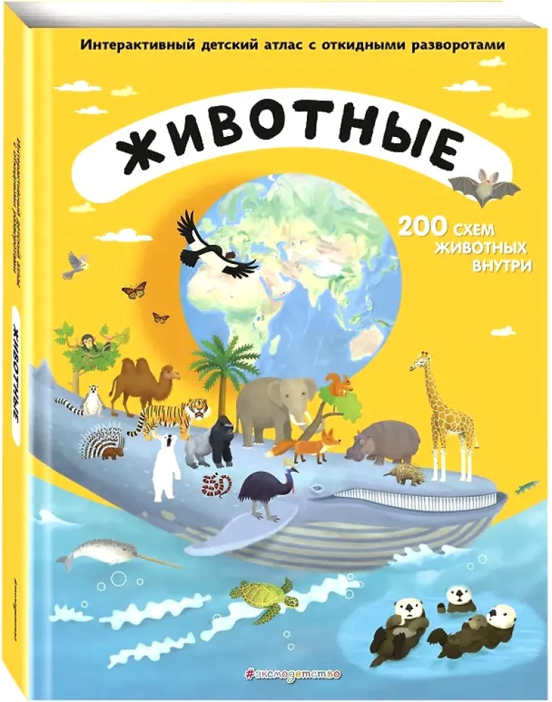 Tiere. Interaktive Kinderatlas mit abnehmbaren Klappen