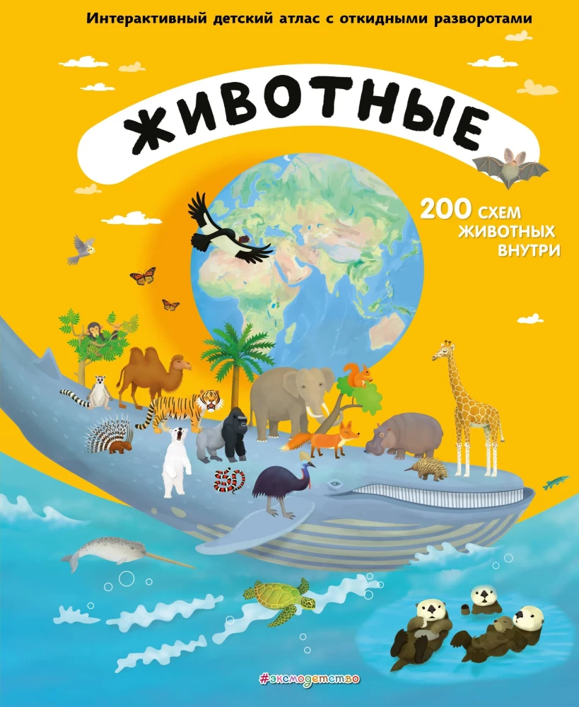 Tiere. Interaktive Kinderatlas mit abnehmbaren Klappen