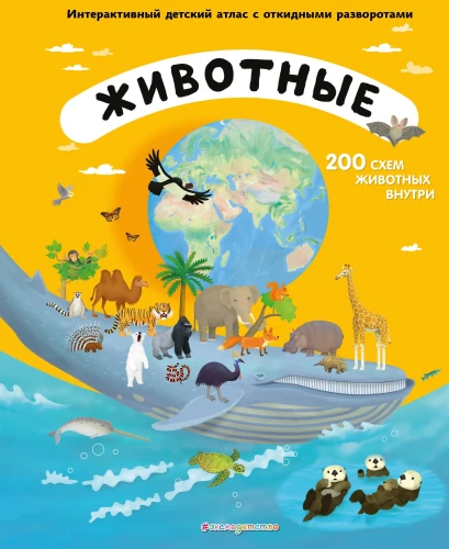 Tiere. Interaktive Kinderatlas mit abnehmbaren Klappen