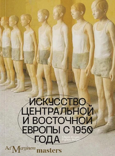 Kesk- ja Ida-Euroopa kunst alates 1950. aastast