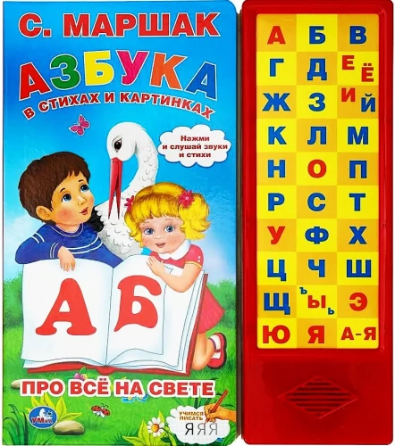 Alphabet in Gedichten und Bildern. 33 Klangknöpfe