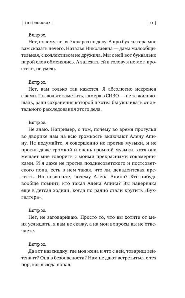 (nie)wolność