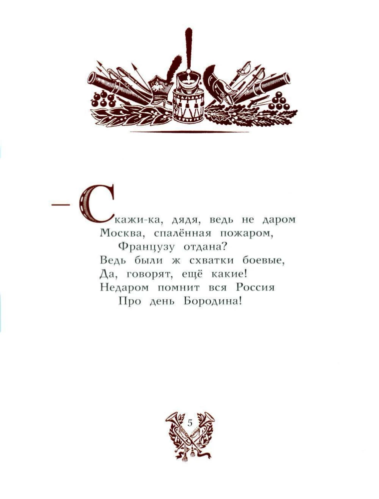Бородино