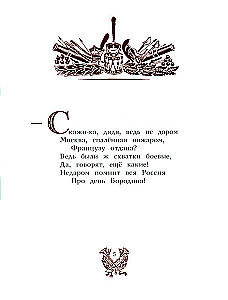 Бородино