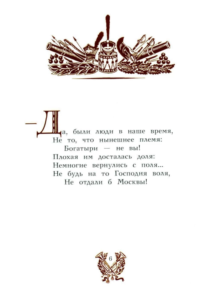 Бородино