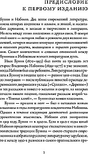 Бунин и Набоков. Ученичество - мастерство - соперничество 1917-1977