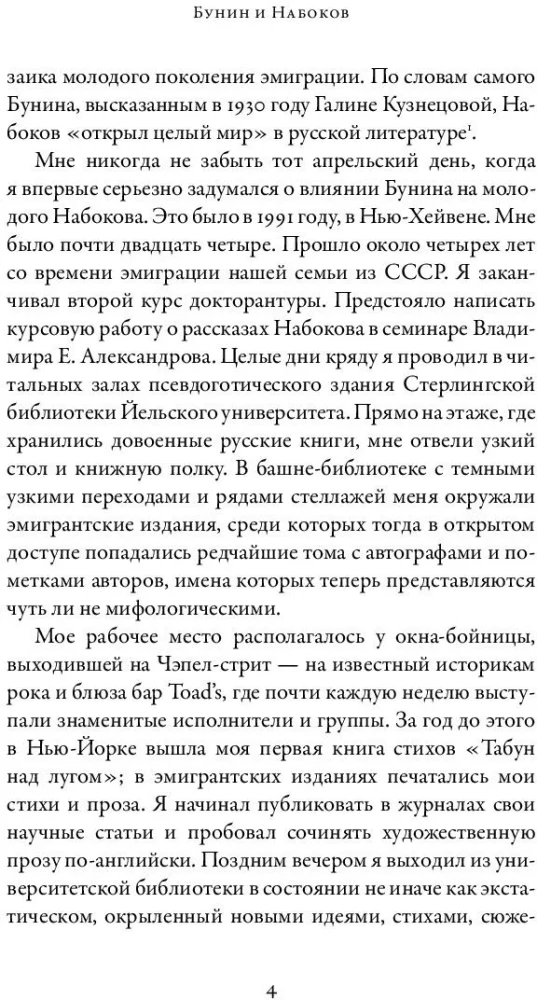 Бунин и Набоков. Ученичество - мастерство - соперничество 1917-1977