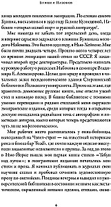 Бунин и Набоков. Ученичество - мастерство - соперничество 1917-1977