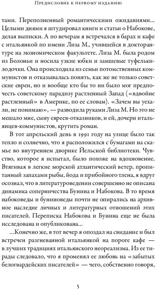 Бунин и Набоков. Ученичество - мастерство - соперничество 1917-1977