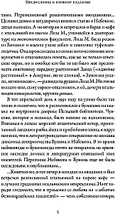 Бунин и Набоков. Ученичество - мастерство - соперничество 1917-1977