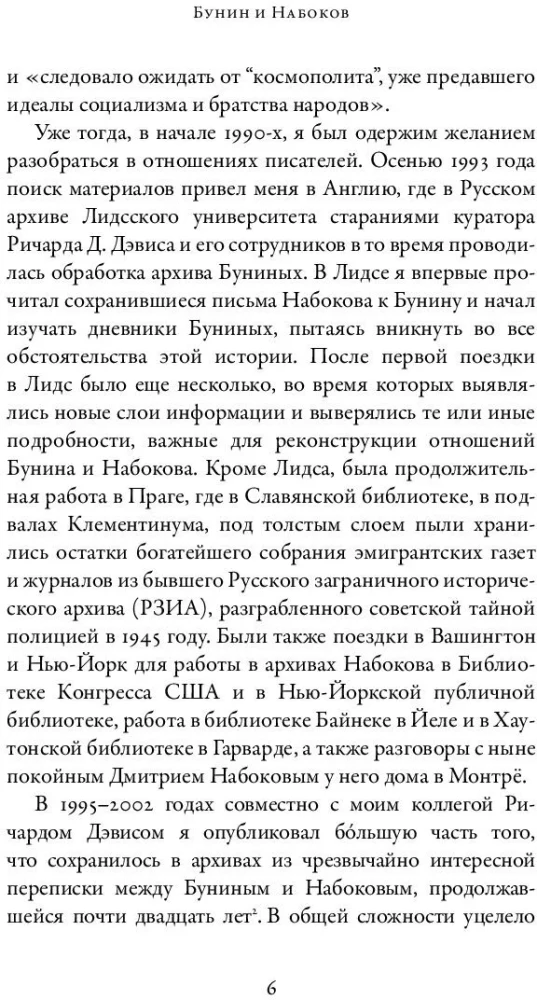 Бунин и Набоков. Ученичество - мастерство - соперничество 1917-1977