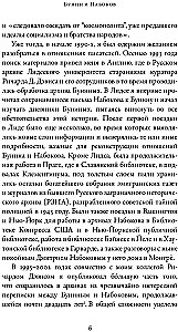 Бунин и Набоков. Ученичество - мастерство - соперничество 1917-1977