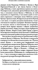 Бунин и Набоков. Ученичество - мастерство - соперничество 1917-1977
