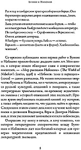 Бунин и Набоков. Ученичество - мастерство - соперничество 1917-1977
