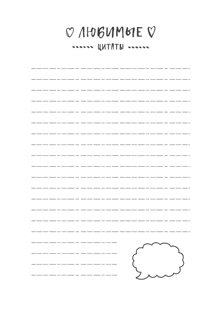 Synonyme. Großes Tagebuch