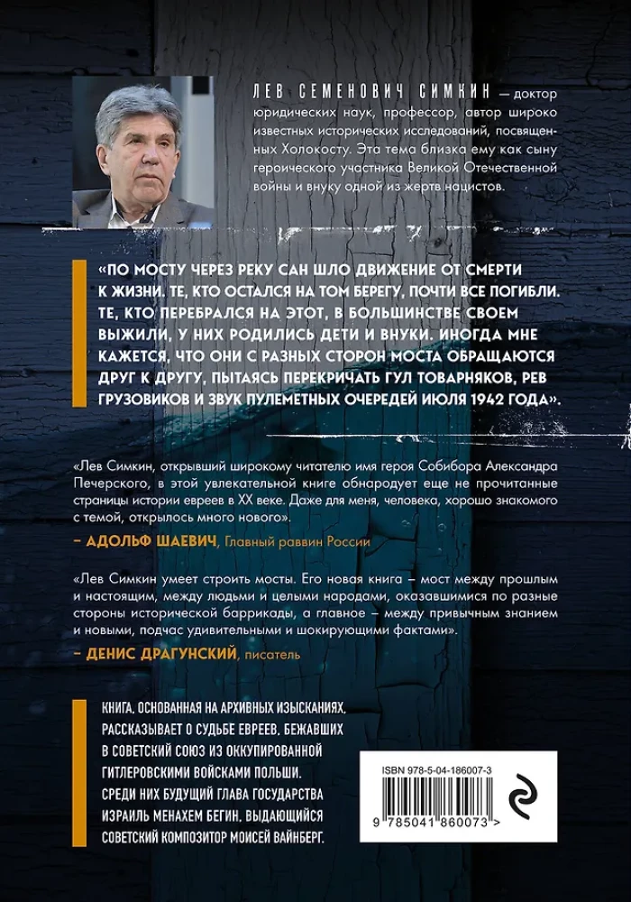 Tiltas per San upę. Holokaustas: praleista puslapis
