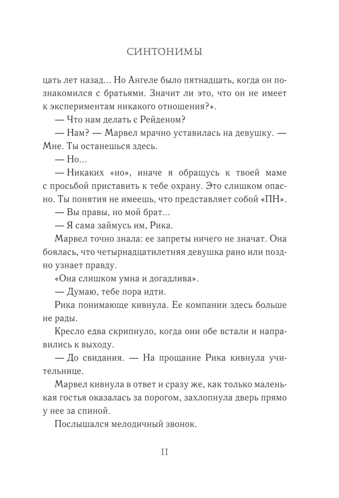 Sinonīmi. Ceturtais liekais