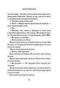 Sinonīmi. Ceturtais liekais