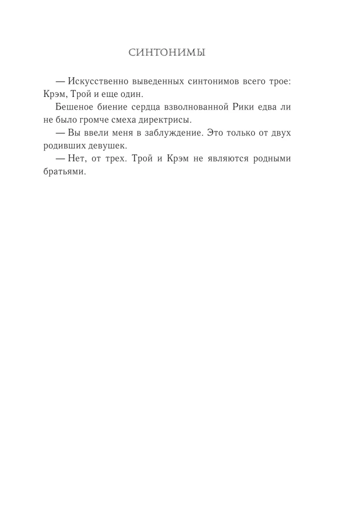 Sinonīmi. Ceturtais liekais
