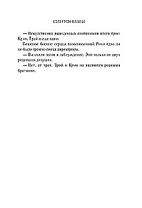 Sinonīmi. Ceturtais liekais