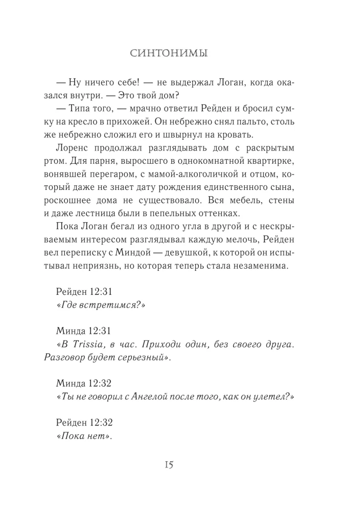Sinonīmi. Ceturtais liekais