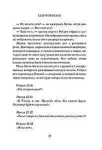 Sinonīmi. Ceturtais liekais