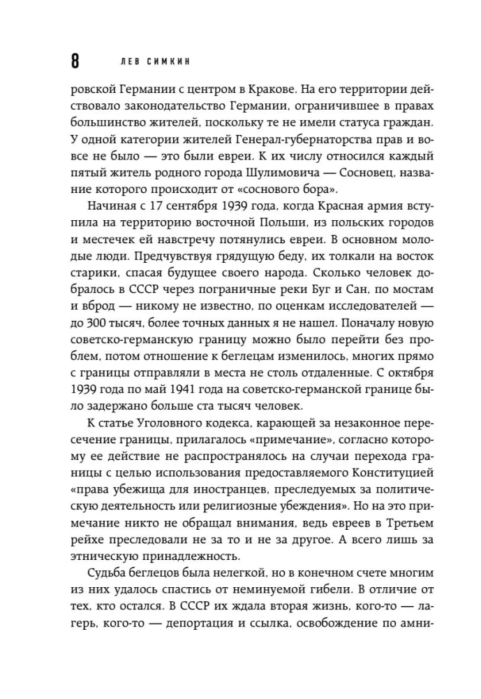 Tiltas per San upę. Holokaustas: praleista puslapis