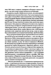 Tiltas per San upę. Holokaustas: praleista puslapis