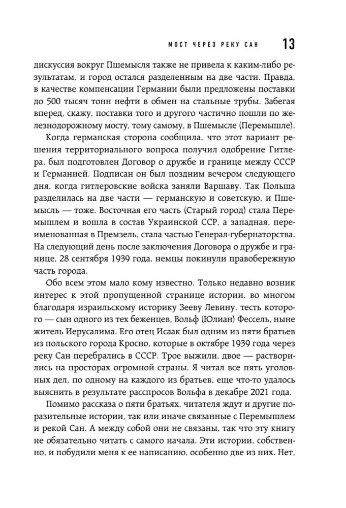 Tiltas per San upę. Holokaustas: praleista puslapis