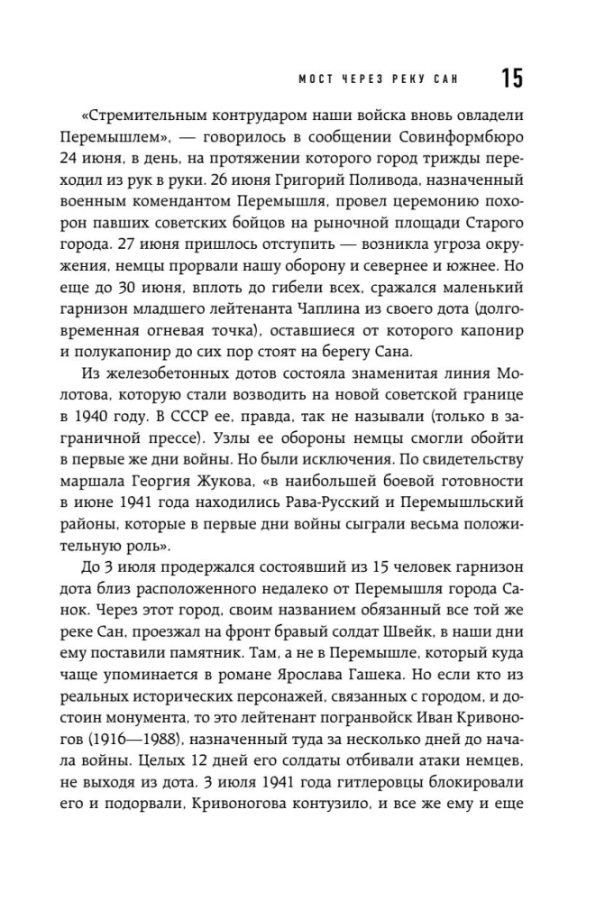 Tiltas per San upę. Holokaustas: praleista puslapis