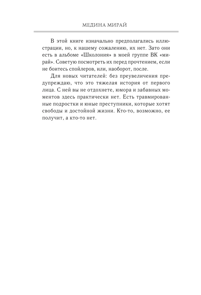 Školonija