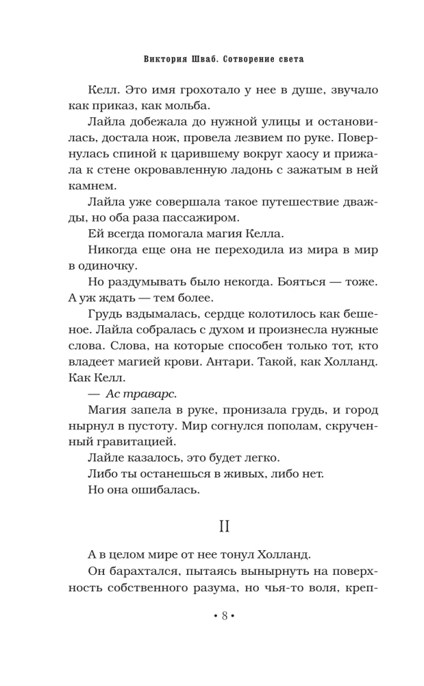 Сотворение света