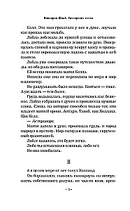 Сотворение света