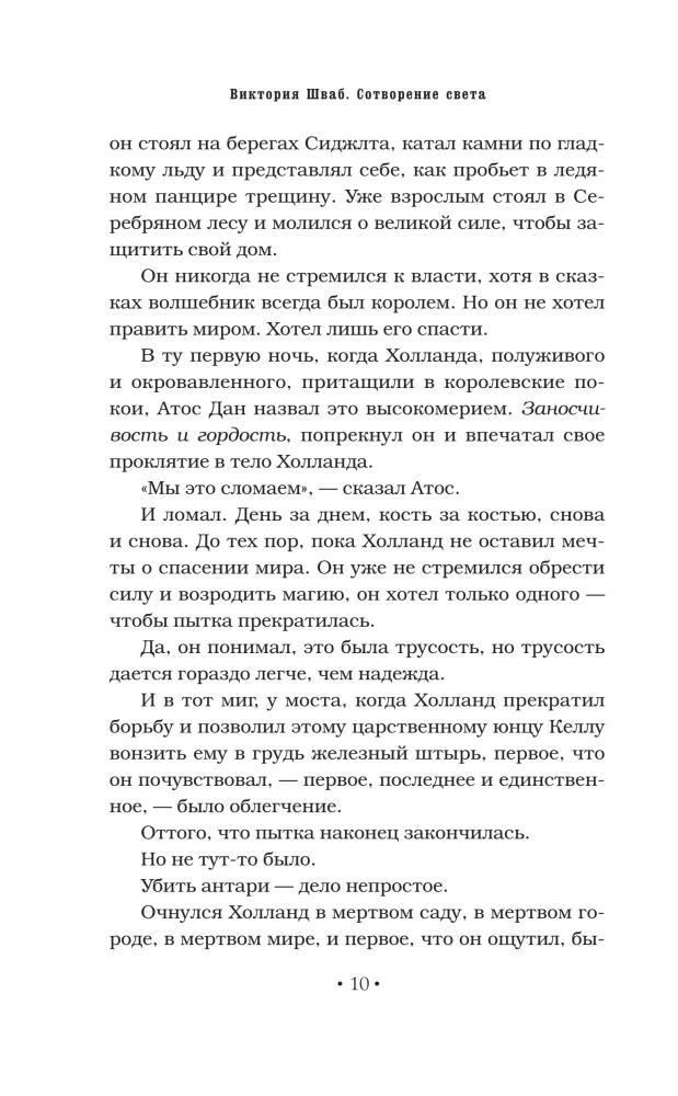 Сотворение света