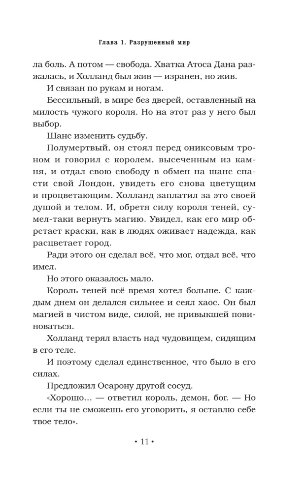 Сотворение света