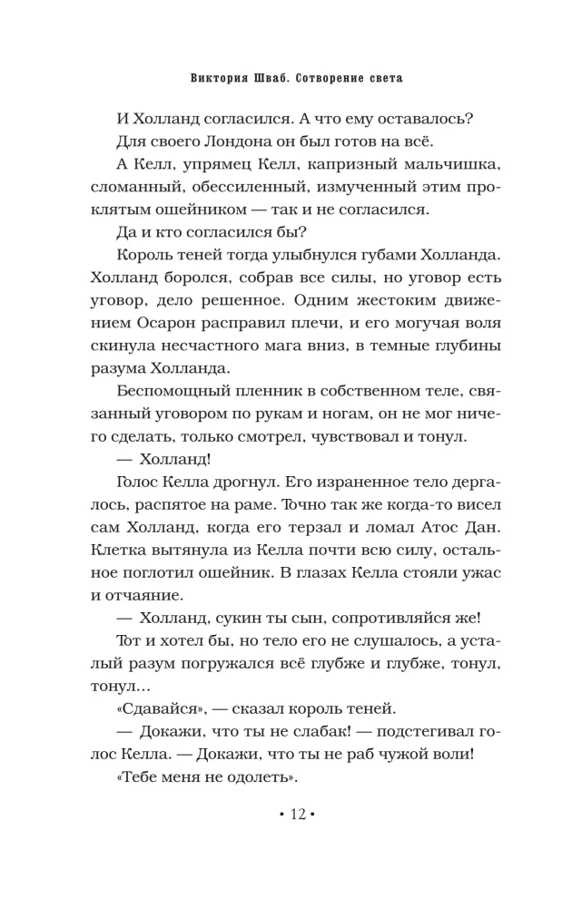 Сотворение света