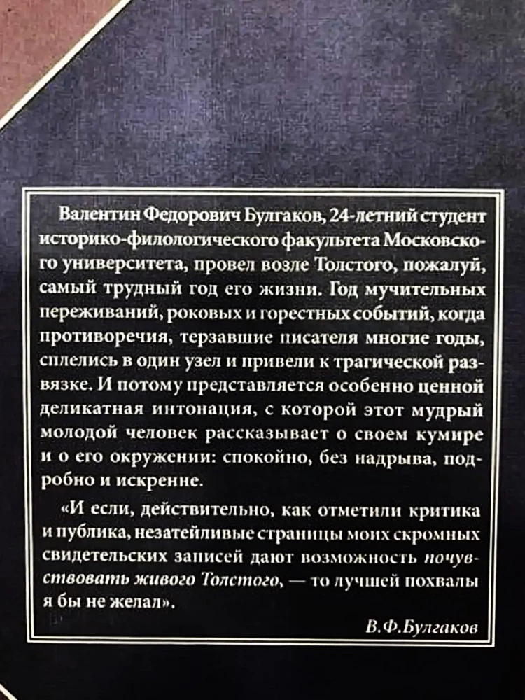 Diary of Secretary Leo Tolstoy