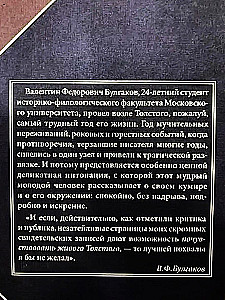 Diary of Secretary Leo Tolstoy
