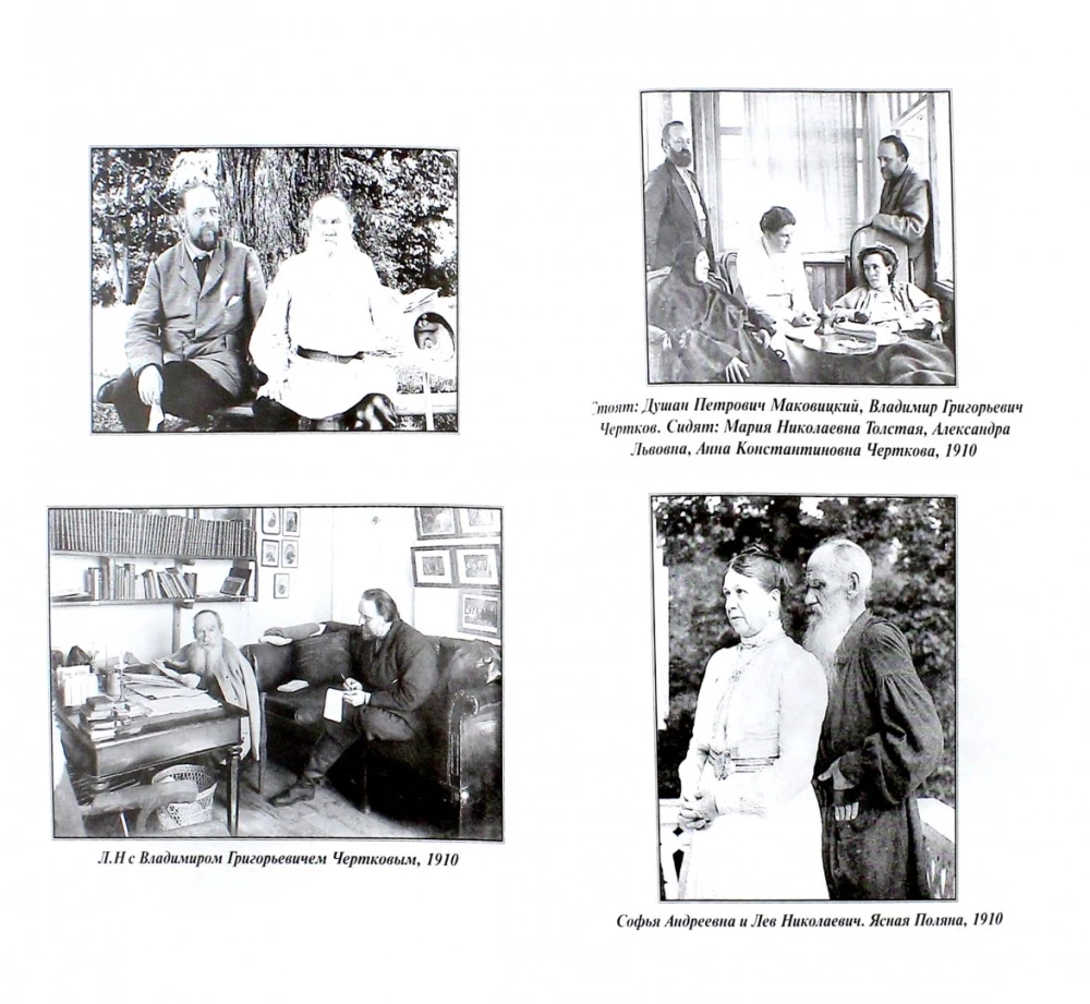 Diary of Secretary Leo Tolstoy