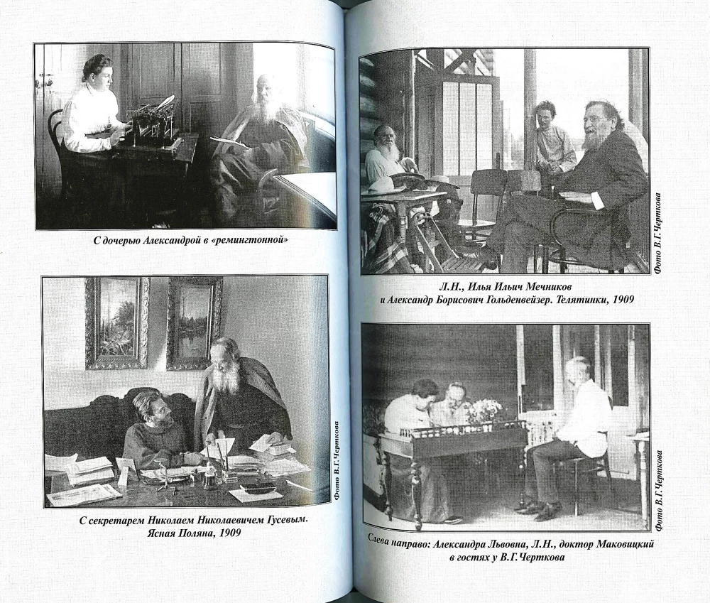 Diary of Secretary Leo Tolstoy