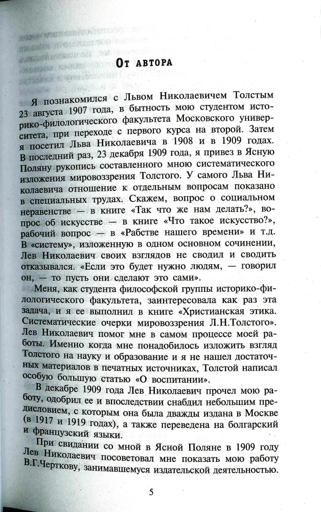 Diary of Secretary Leo Tolstoy