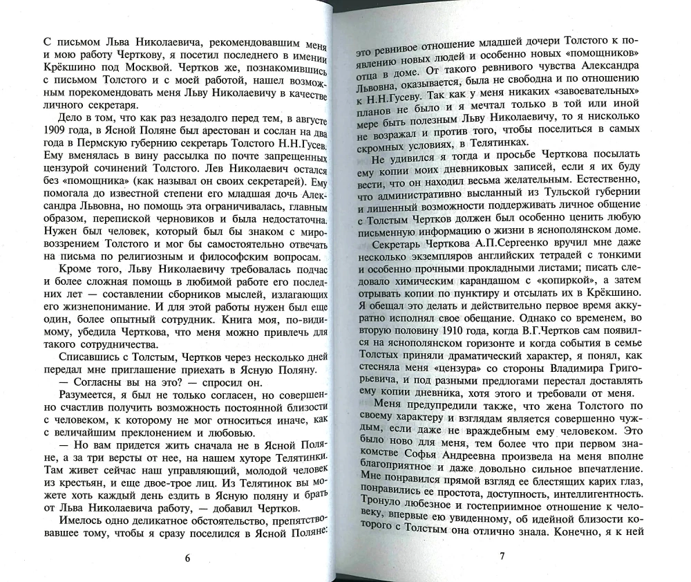 Diary of Secretary Leo Tolstoy