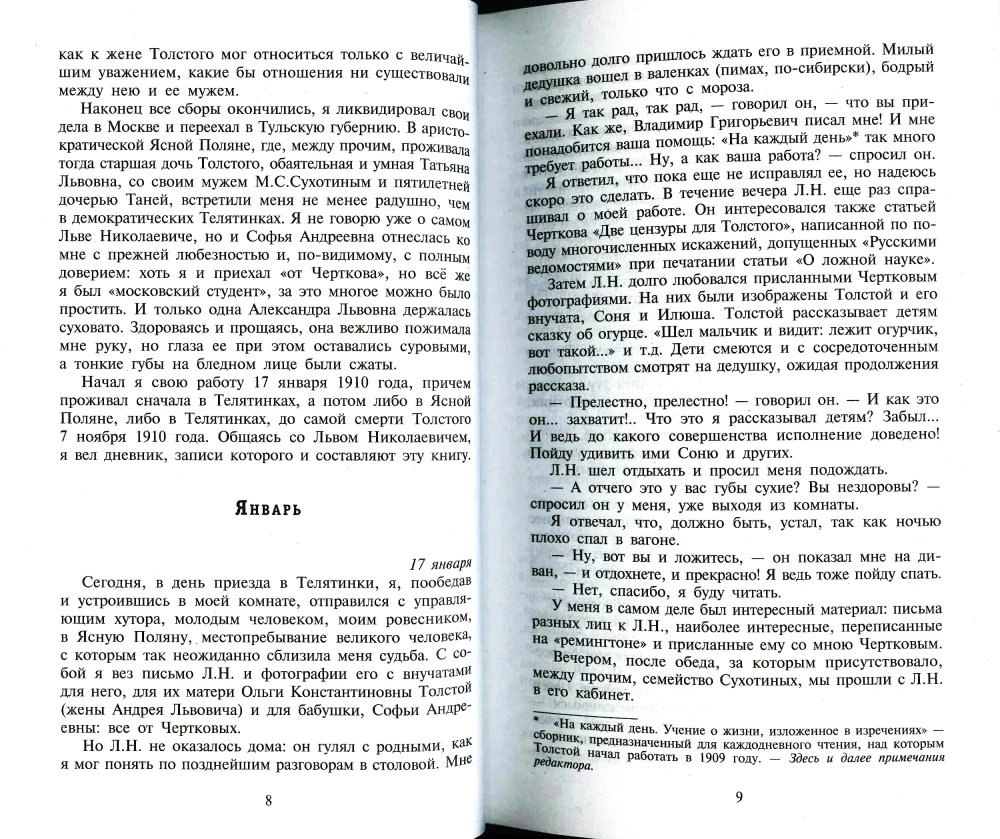 Diary of Secretary Leo Tolstoy