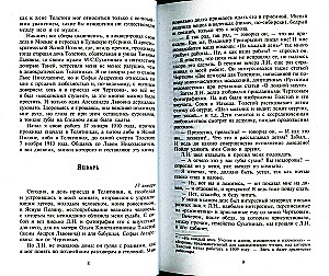 Diary of Secretary Leo Tolstoy