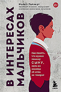 In the Interests of Boys. How to Understand What Your Son Needs When He Never Speaks About It