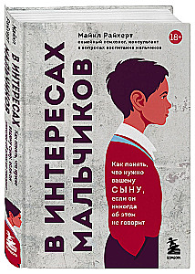 In the Interests of Boys. How to Understand What Your Son Needs When He Never Speaks About It