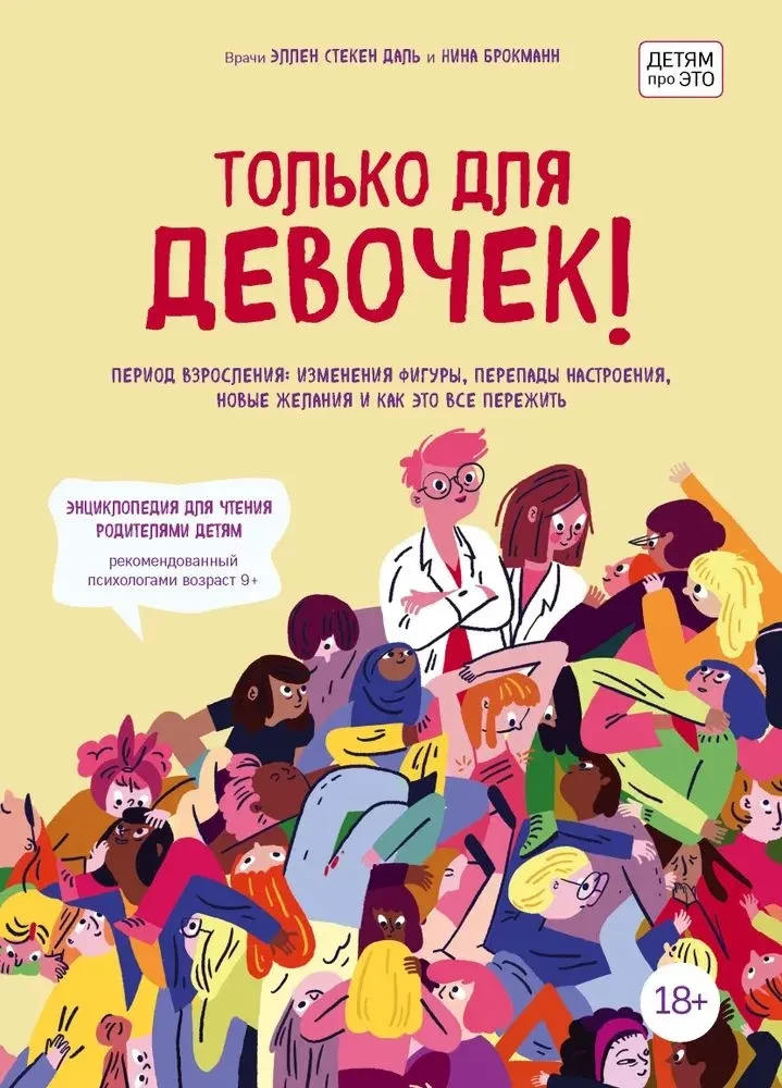 Tik mergaitėms! Suaugimo laikotarpis: kūno pokyčiai, nuotaikų svyravimai, nauji norai ir kaip tai viską išgyventi