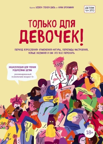 Tik mergaitėms! Suaugimo laikotarpis: kūno pokyčiai, nuotaikų svyravimai, nauji norai ir kaip tai viską išgyventi